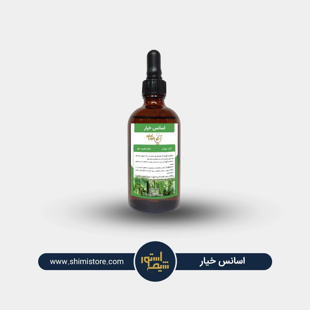 اسانس خیار — تصویر ۲