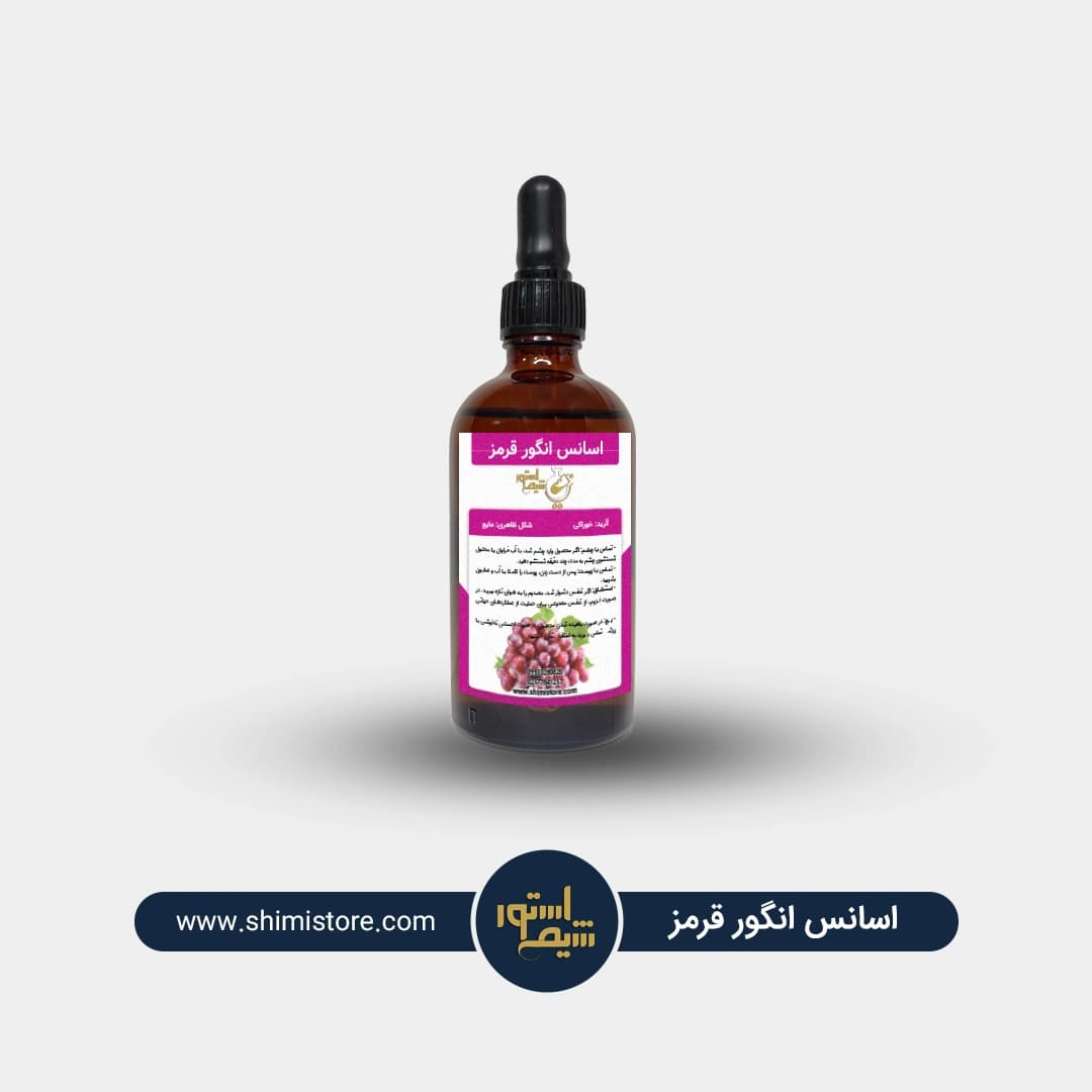 اسانس انگور قرمز — تصویر ۲
