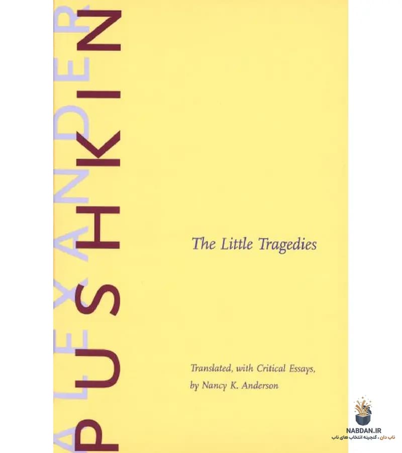 کتاب The Little Tragedies (تراژدی‌های کوچک) نسخه انگلیسی PDF | الکساندر پوشکین
