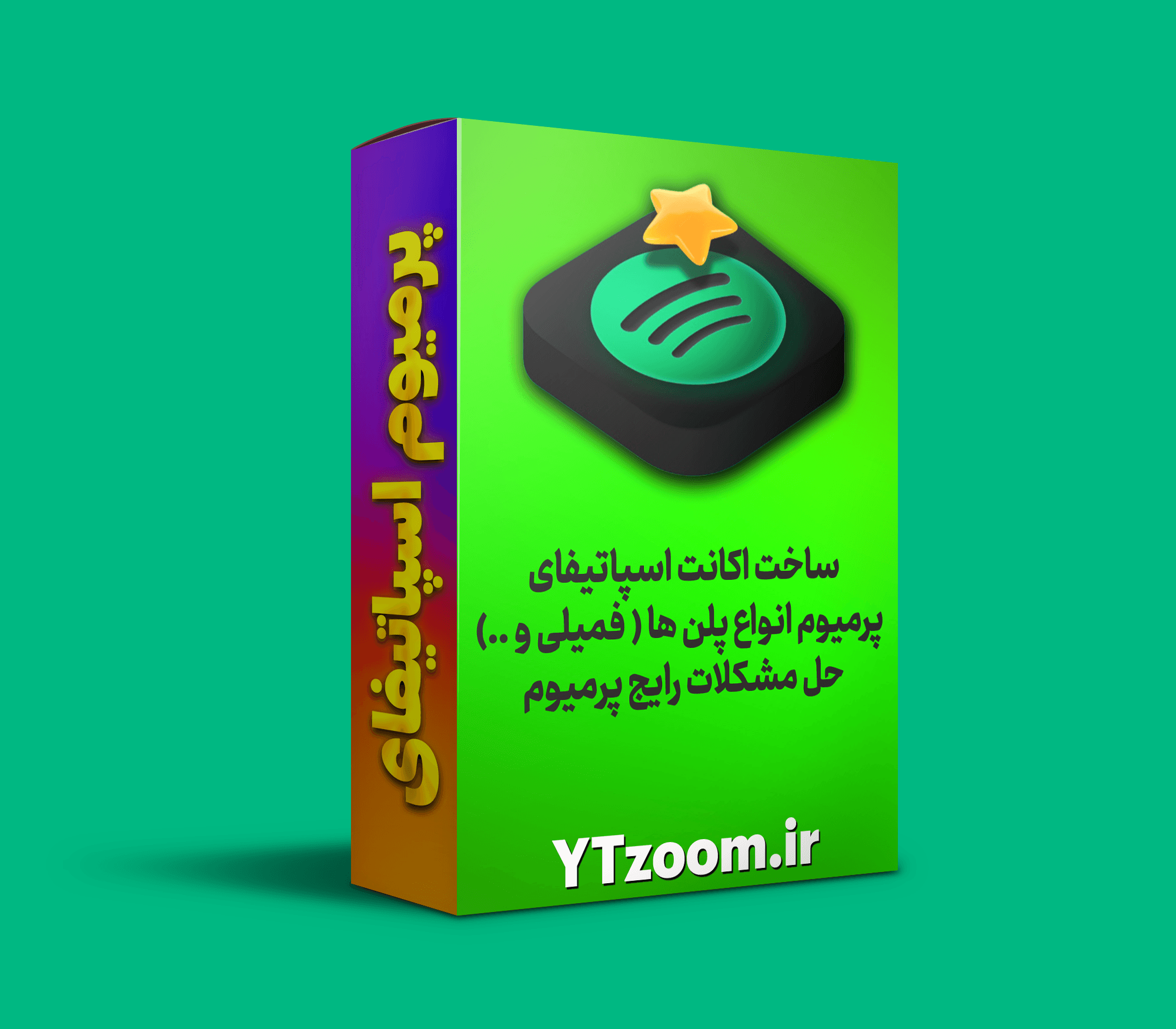 دوره آموزشی پرمیوم کردن اسپاتیفای ( پلن فمیلی و .. )