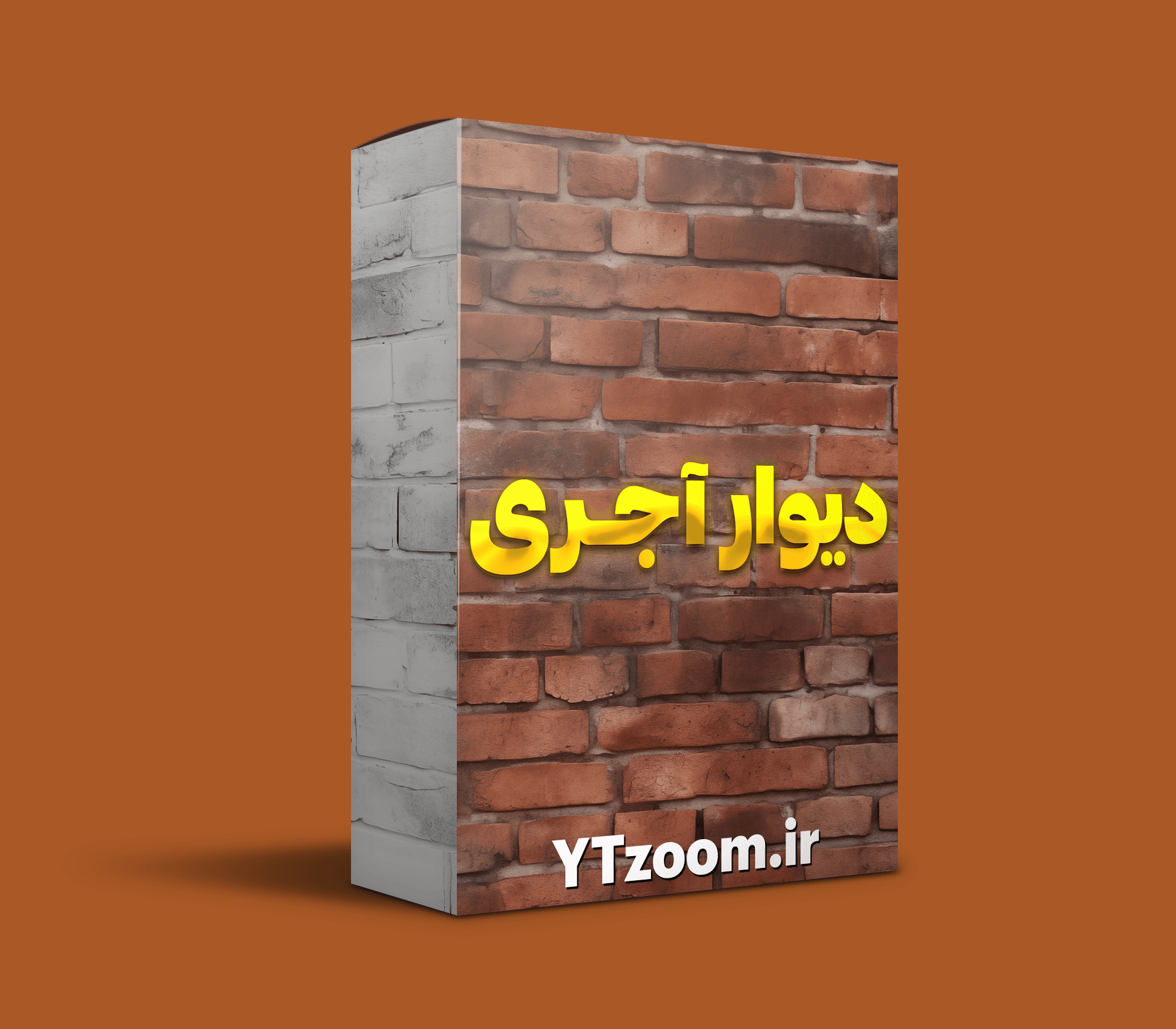 پک بک گراند دیوار آجری