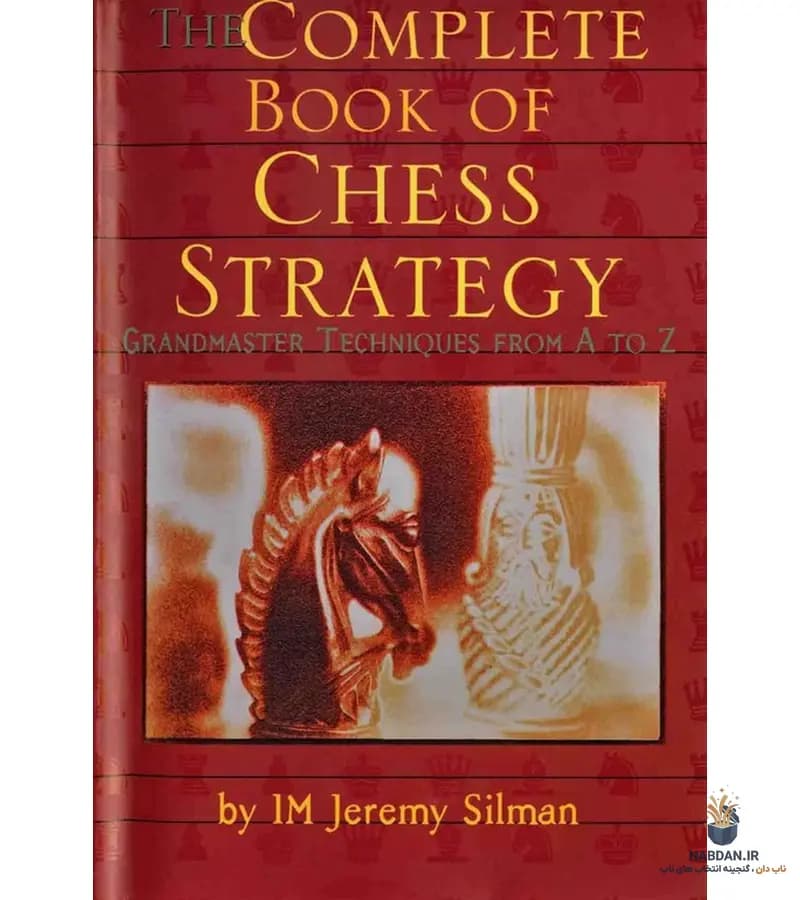 کتاب The Complete Book of Chess Strategy (کتاب کامل استراتژی شطرنج) نسخه انگلیسی PDF | جرمی سیلمن