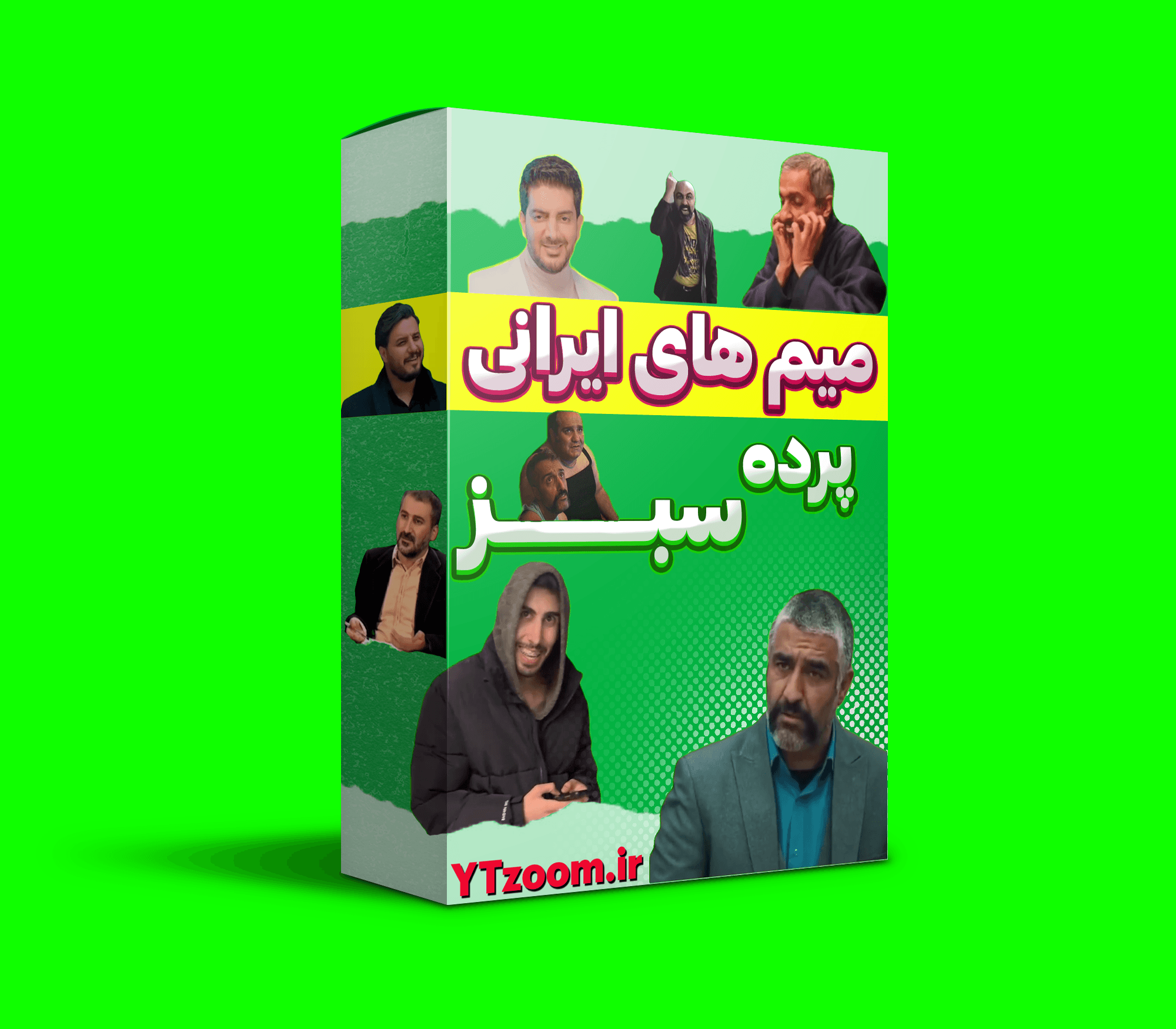 پک میم گرین اسکرین ایرانی