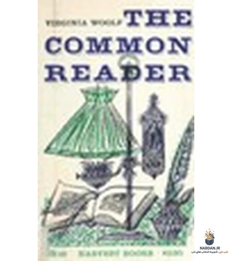 کتاب The Common Reader First Series (خواننده معمولی سری اول) نسخه انگلیسی PDF | ویرجینیا وولف