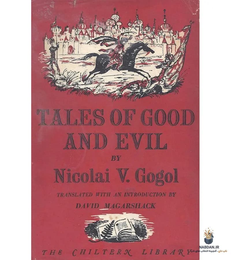 کتاب Tales of Good and Evil (داستان‌های خیر و شر) نسخه انگلیسی PDF | نیکولای گوگول — تصویر ۲