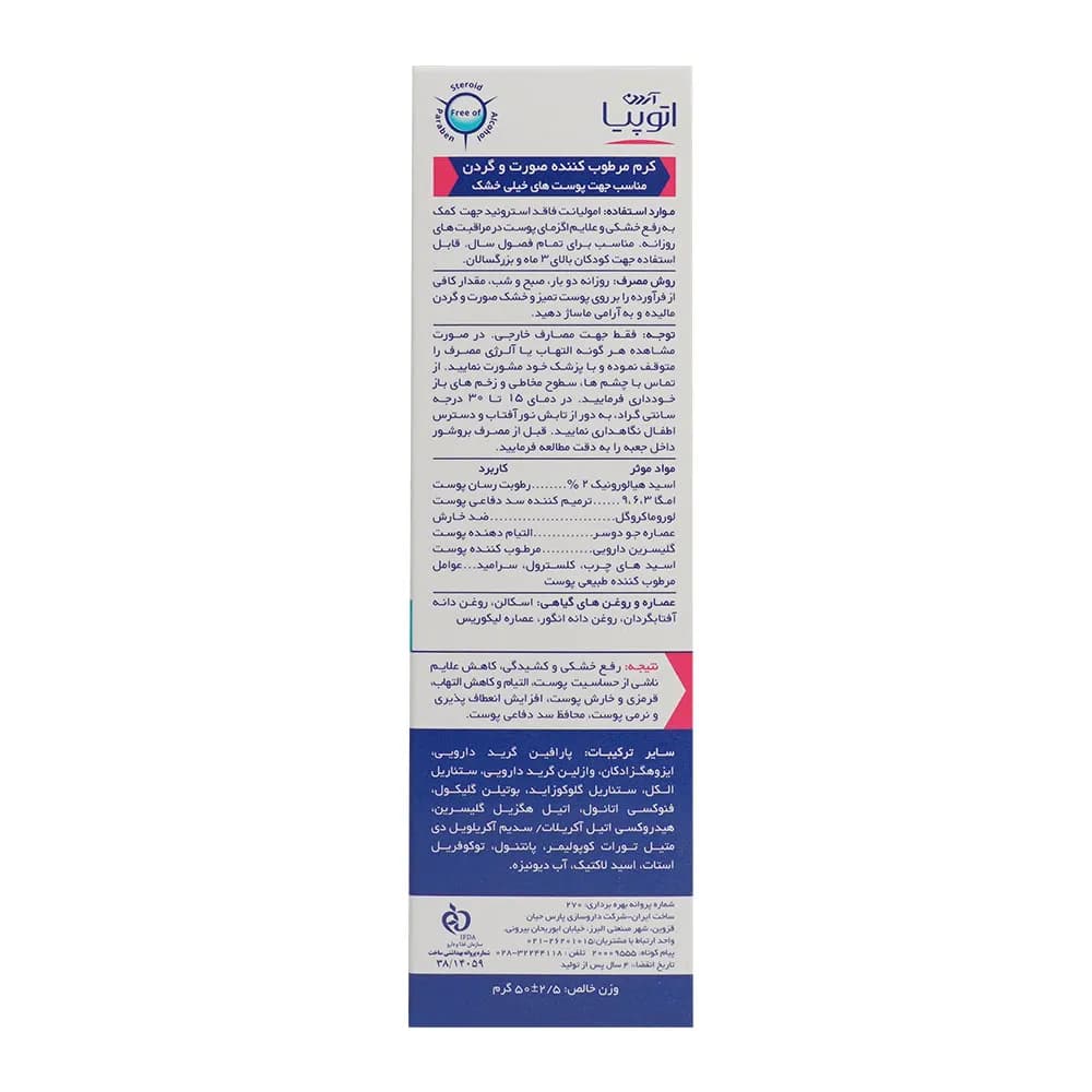 کرم صورت و گردن اگزوپرو آردن آتوپیا مناسب پوست های خیلی خشک — تصویر ۳