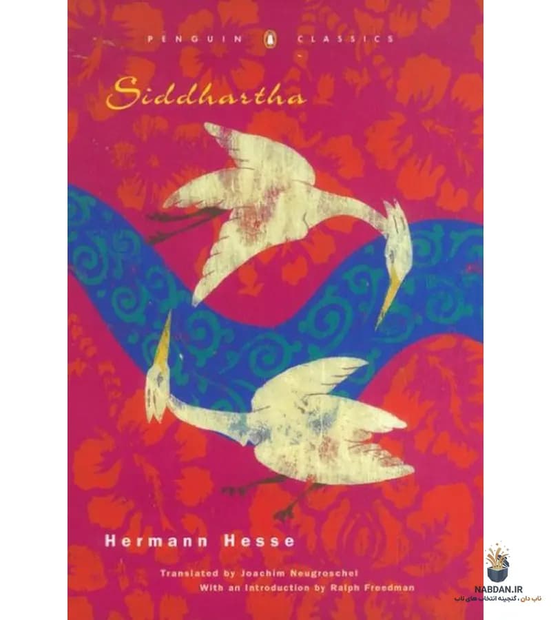 کتاب Siddhartha (سیدارتا) نسخه انگلیسی PDF | هرمان هسه