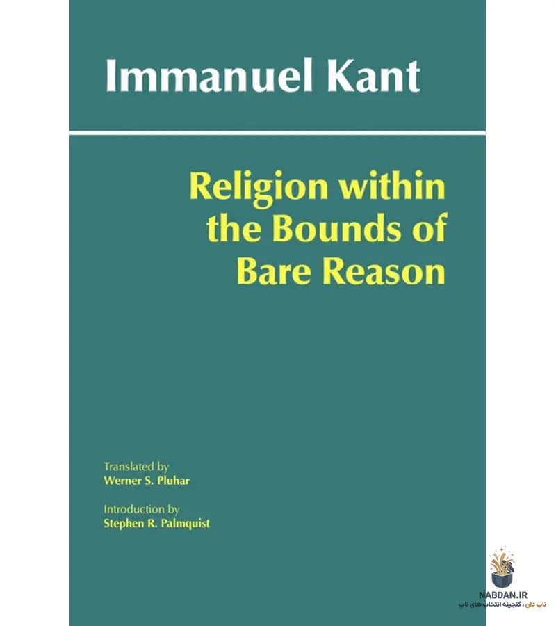 کتاب Religion within the Bounds of Bare Reason (دین در مرزهای عقل عریان) نسخه انگلیسی PDF | ایمانوئل کانت