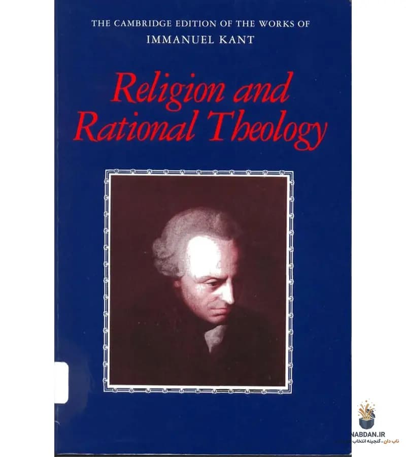 کتاب Religion and Rational Theology (دین و الهیات عقلانی) نسخه انگلیسی PDF | ایمانوئل کانت — تصویر ۲