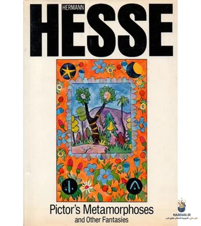 کتاب Pictor’s Metamorphoses and Other Fantasies (دگردیسی‌های پیکتور و خیال‌پردازی‌های دیگر) نسخه انگلیسی PDF | هرمان هسه
