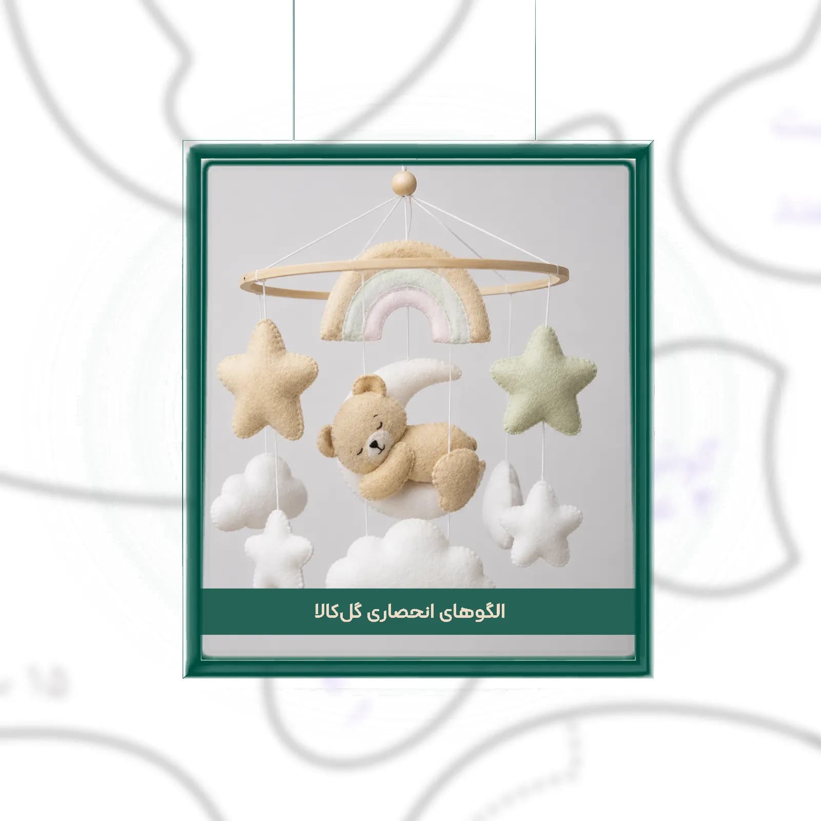 الگوی خرس و ماه (سایز ۱۵ سانت – مناسب چاپ A4) — تصویر ۲