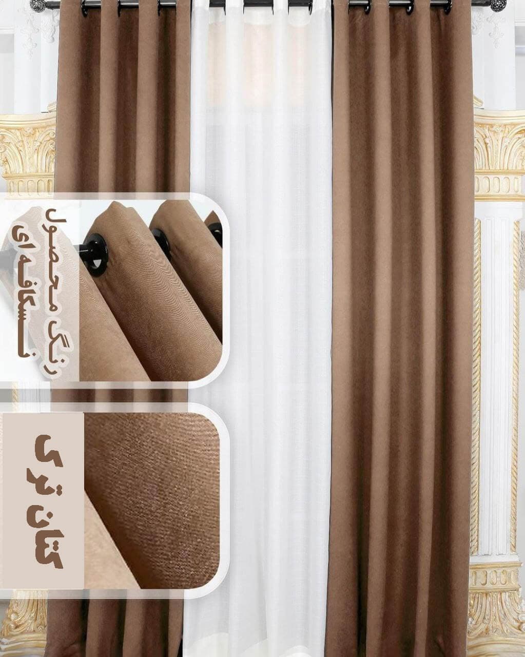 پرده آماده کتان نسکافهای — تصویر ۲