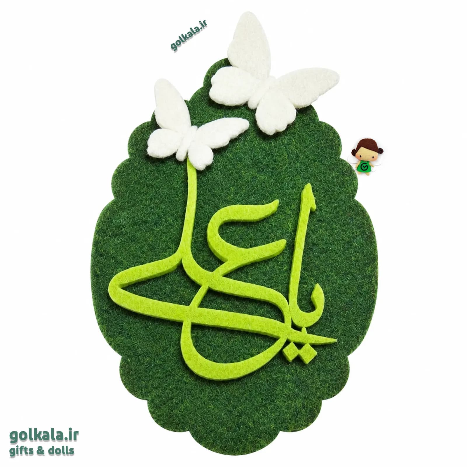 گیفت نمدی عید غدیر طرح یا علی 🦋 | سایز ۱۲ سانتی‌متر (جاپولی‌دار)