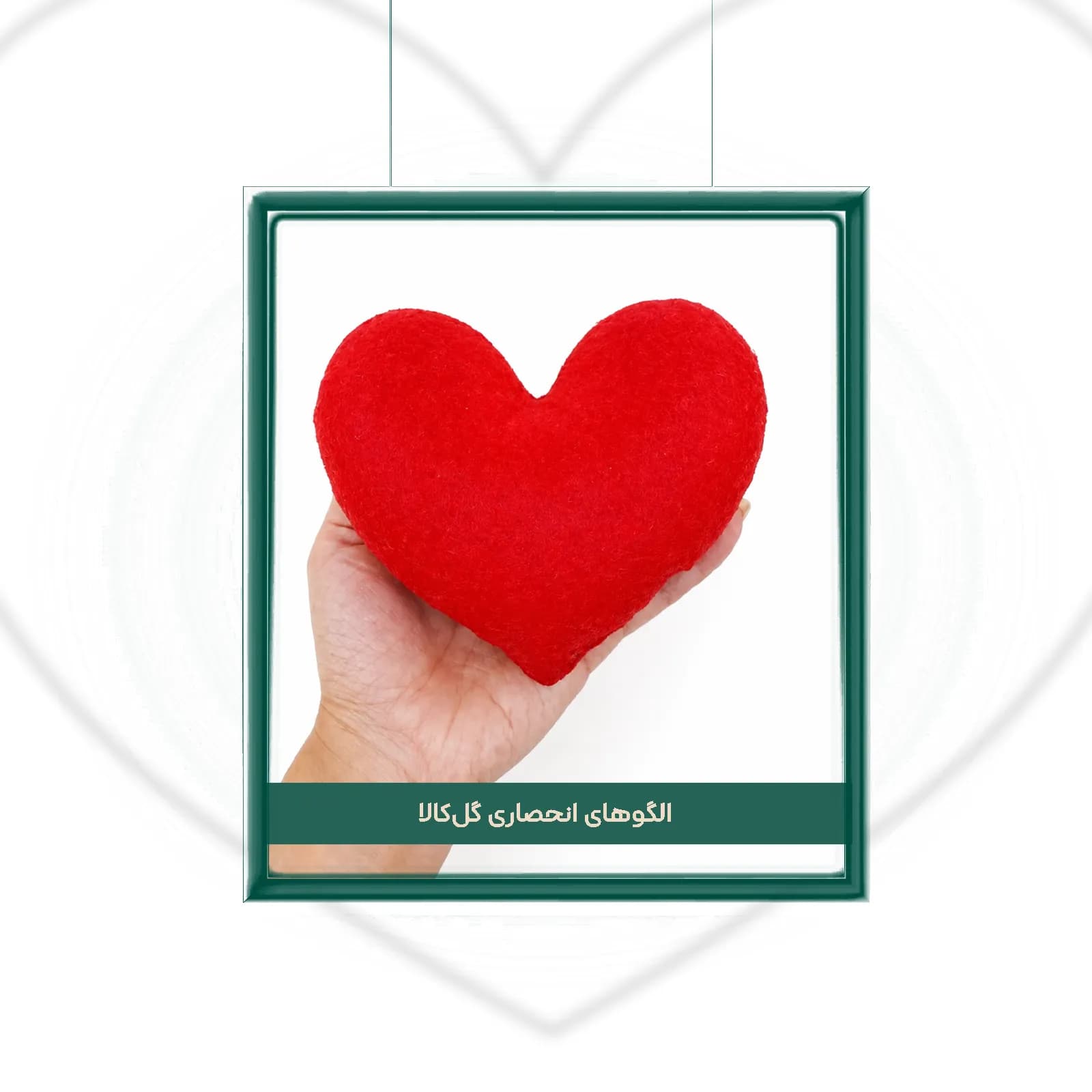 دانلود پکیج الگوی دوخت قلب نمدی مینیمال ❤️✂️ | در ۵ سایز ( 4 تا 12 سانتی‌متر)