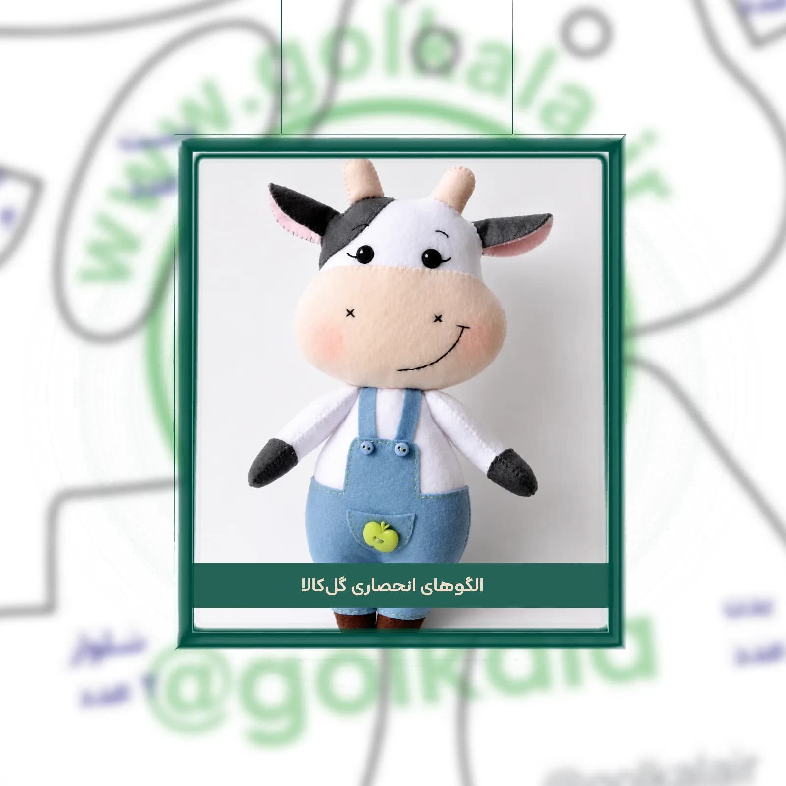 دانلود الگوی دوخت عروسک نمدی گاو خندان 🐄 | سایز ۲۰ سانتی‌متر
