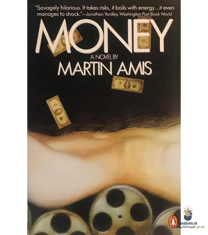 کتاب Money (پول) نسخه انگلیسی PDF | مارتین امیس