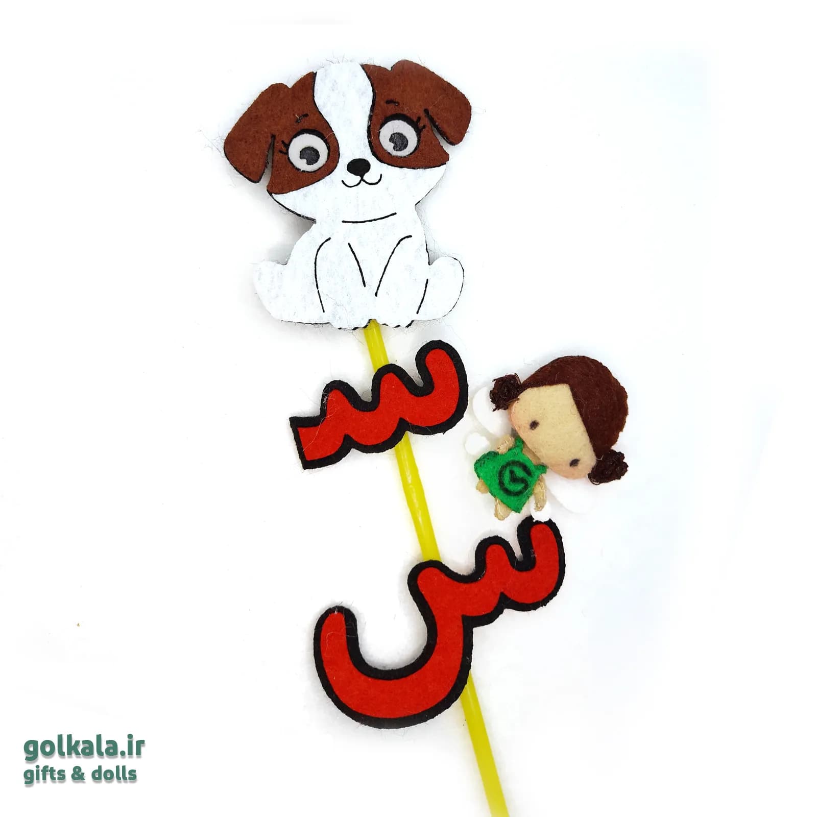 گیفت و سرمدادی حرف «س» طرح سگ باوفای گل کالا (مجموعه ۴ عددی) 🐶