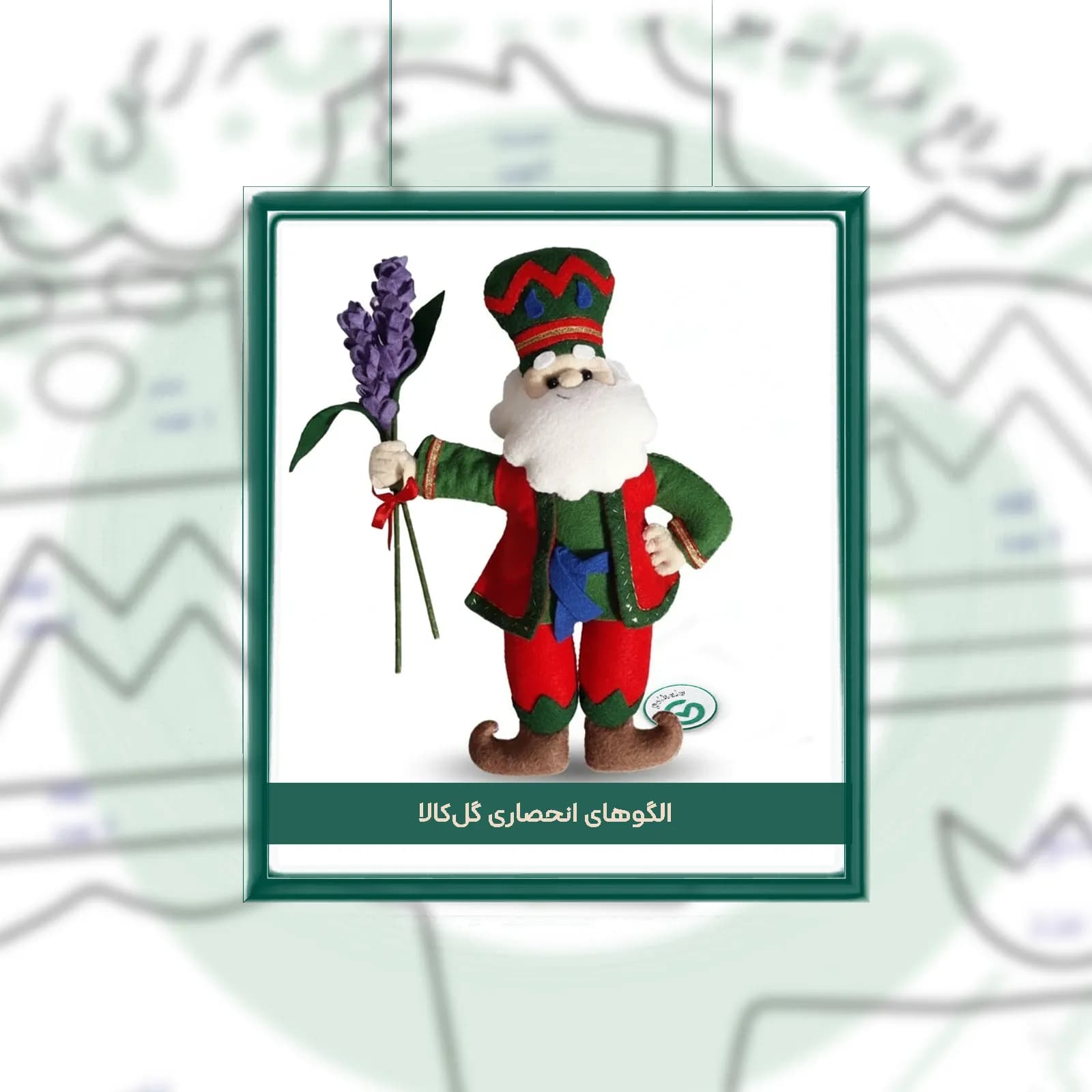 الگوی عمو نوروز سنبل‌ خان + گل سنبل | ۲۵ سانتی‌متری روی A4 — تصویر ۲