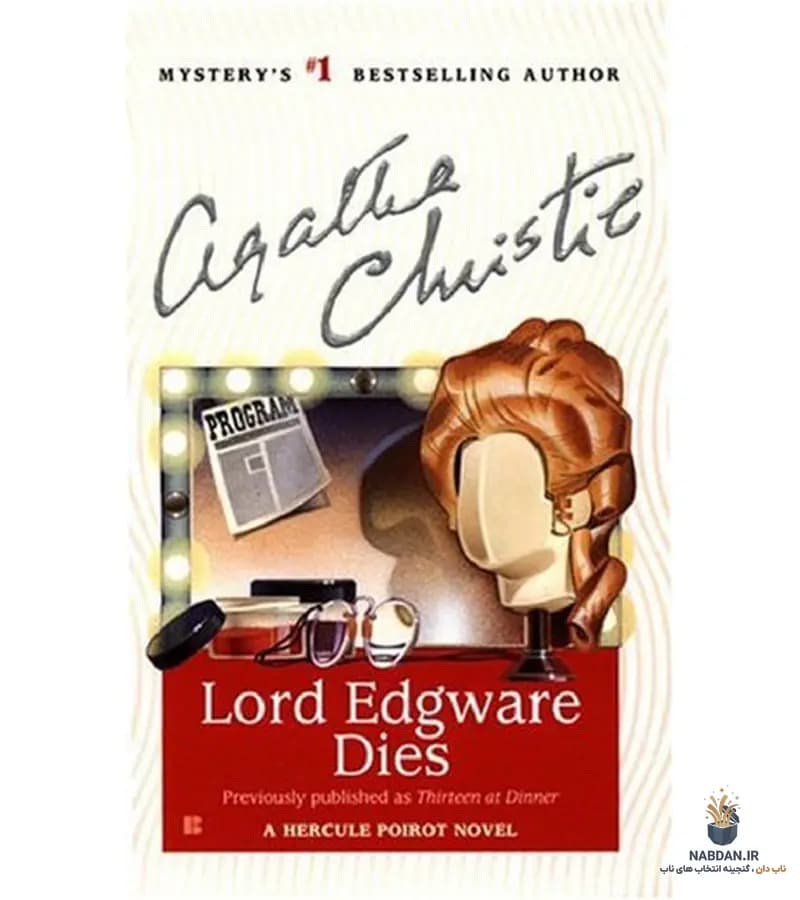 کتاب Lord Edgware Dies (لرد اجور میمیرد) نسخه انگلیسی PDF | آگاتا کریستی