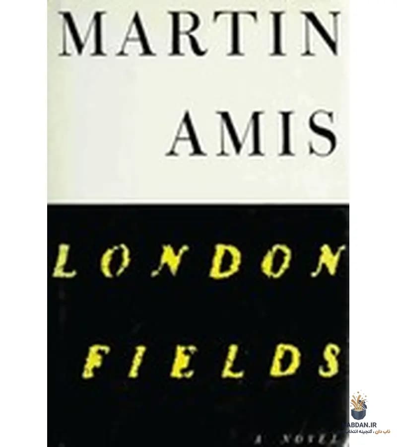 کتاب London Fields (کشتزارهای لندن) نسخه انگلیسی PDF | مارتین امیس