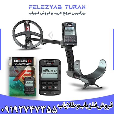 فلزیاب دئوس 2 — تصویر ۵