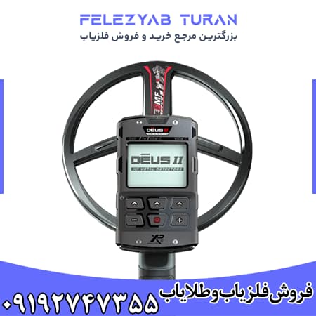 فلزیاب دئوس 2 — تصویر ۴