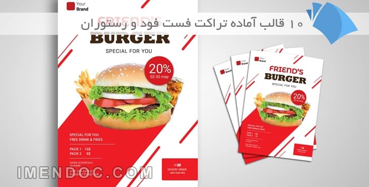 قالب آماده تراکت فست فود و رستوران
