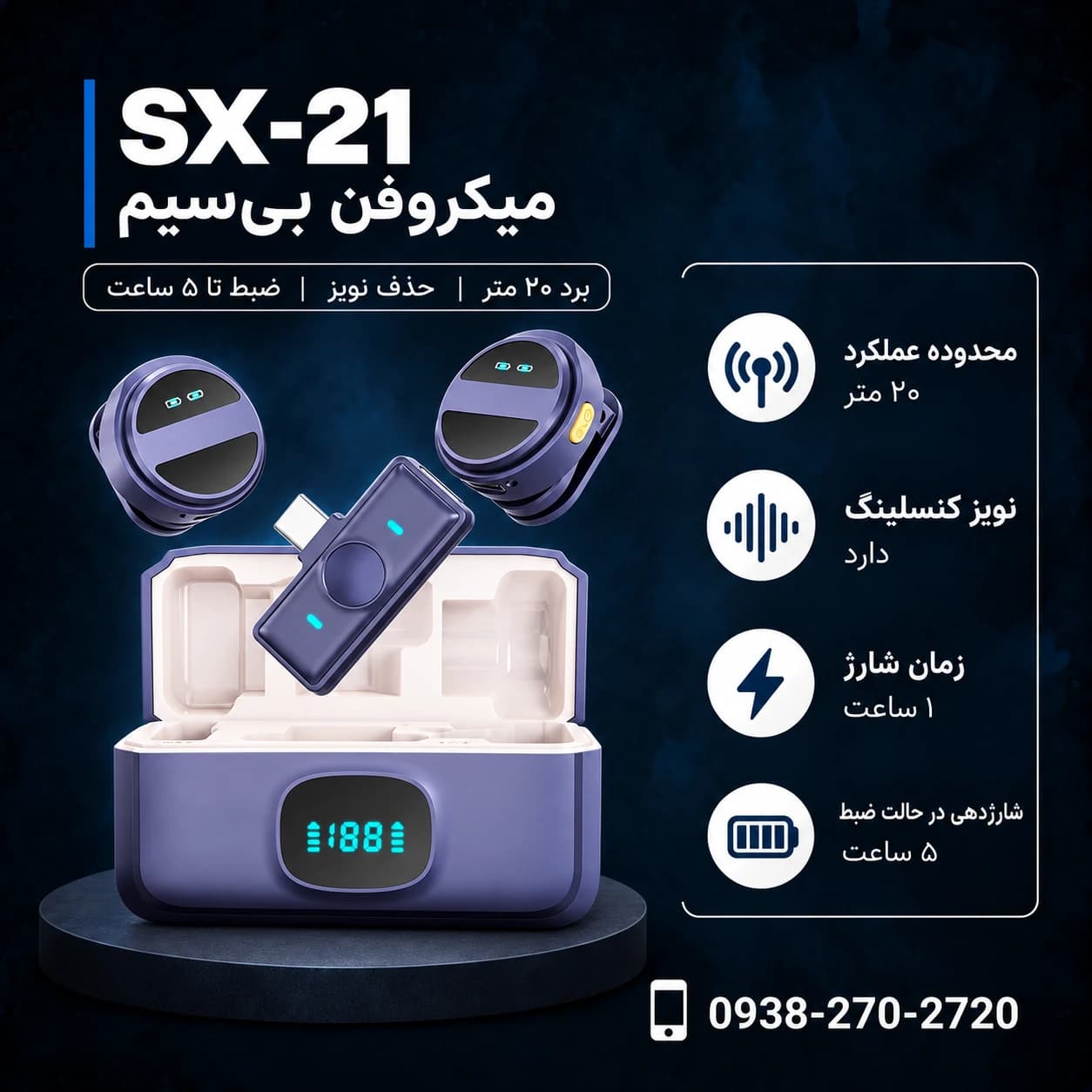 میکروفن بی سیم SX21 — تصویر ۹