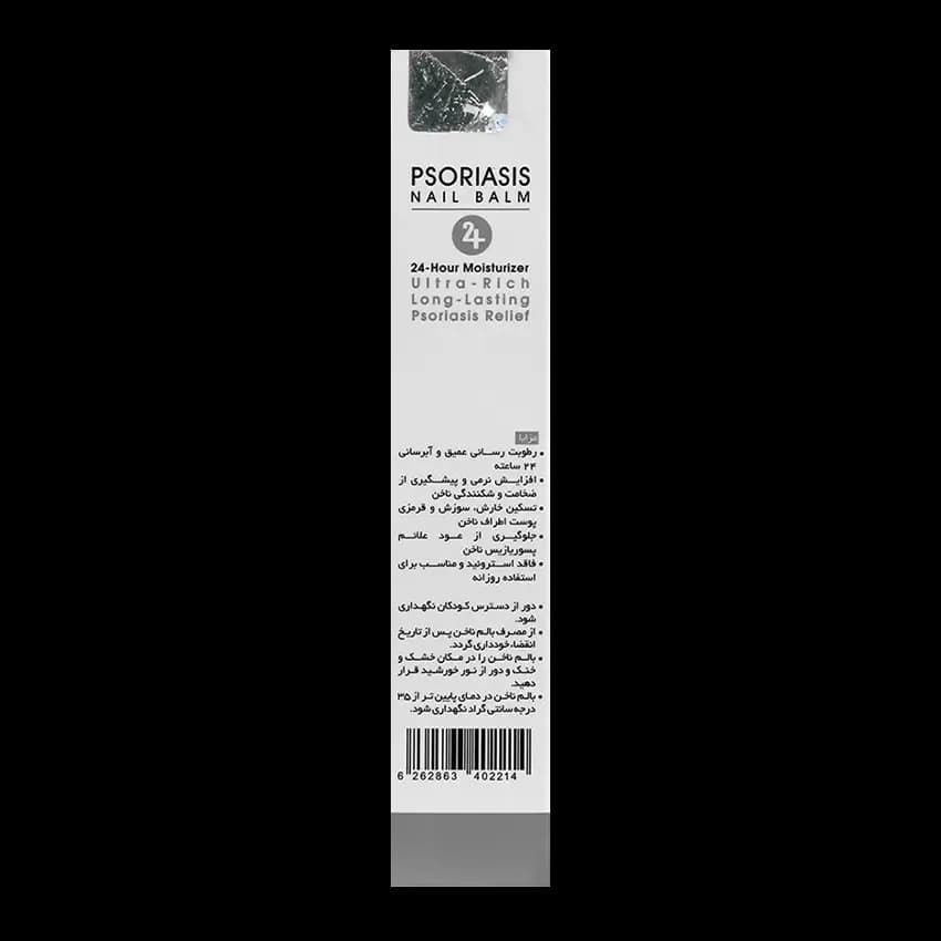 بالم پسوریازیس ناخن سریتا — تصویر ۶