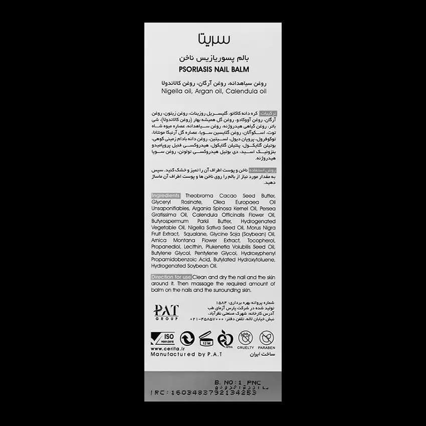 بالم پسوریازیس ناخن سریتا — تصویر ۵