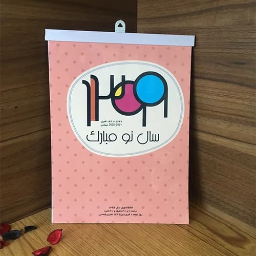 تقویم دیواری پنج برگ (30*20 سانت)