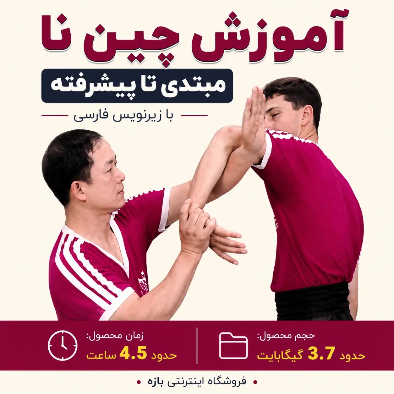 آموزش چین نا مبتدی تا پیشرفته : با زیرنویس فارسی