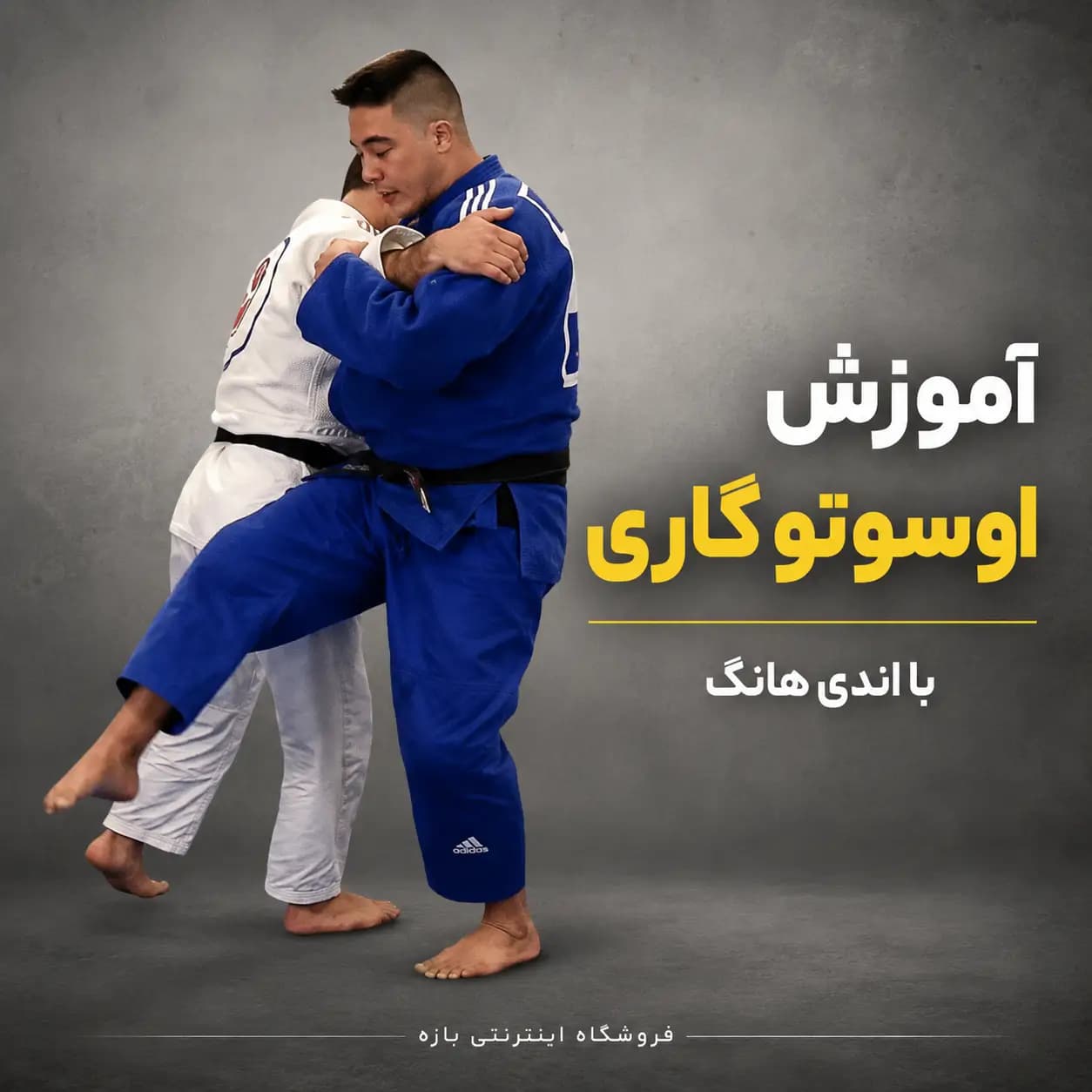 آموزش اوسوتو گاری با اندی هانگ : با زیرنویس فارسی