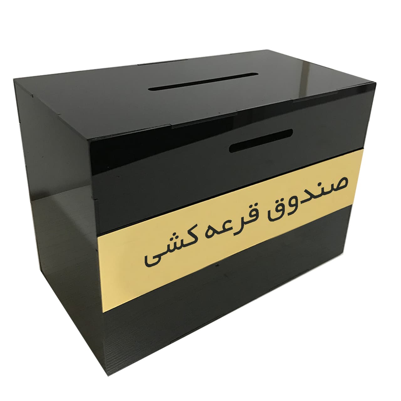 صندوق قرعه کشی ابعاد 30*30