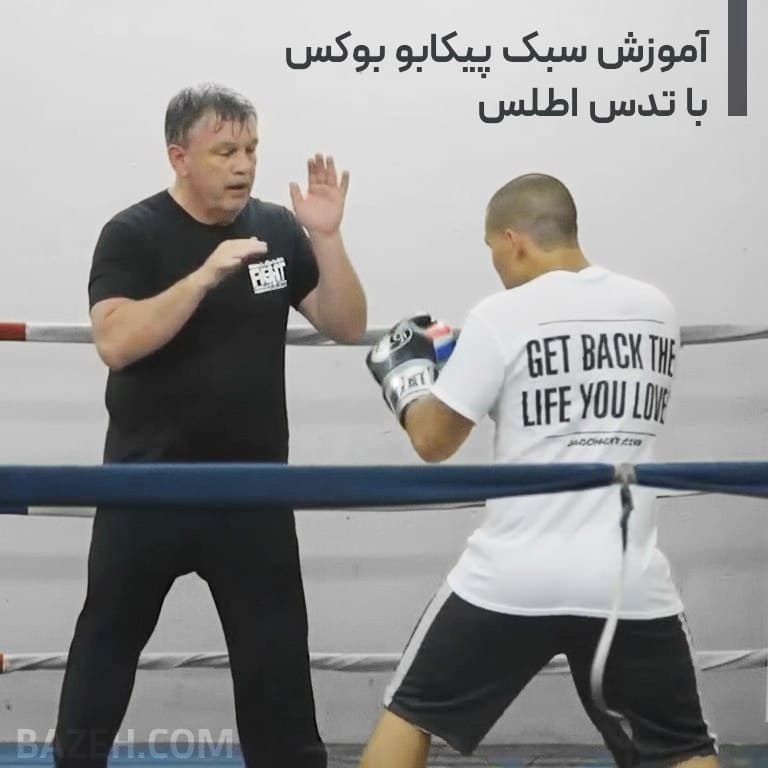 آموزش سبک پیکابو با تدی اطلس : با زیرنویس فارسی