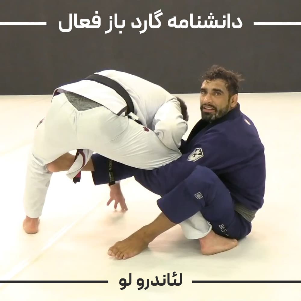 دایره المعارف گارد باز فعال لئاندرو لو : نسخه دانلودی