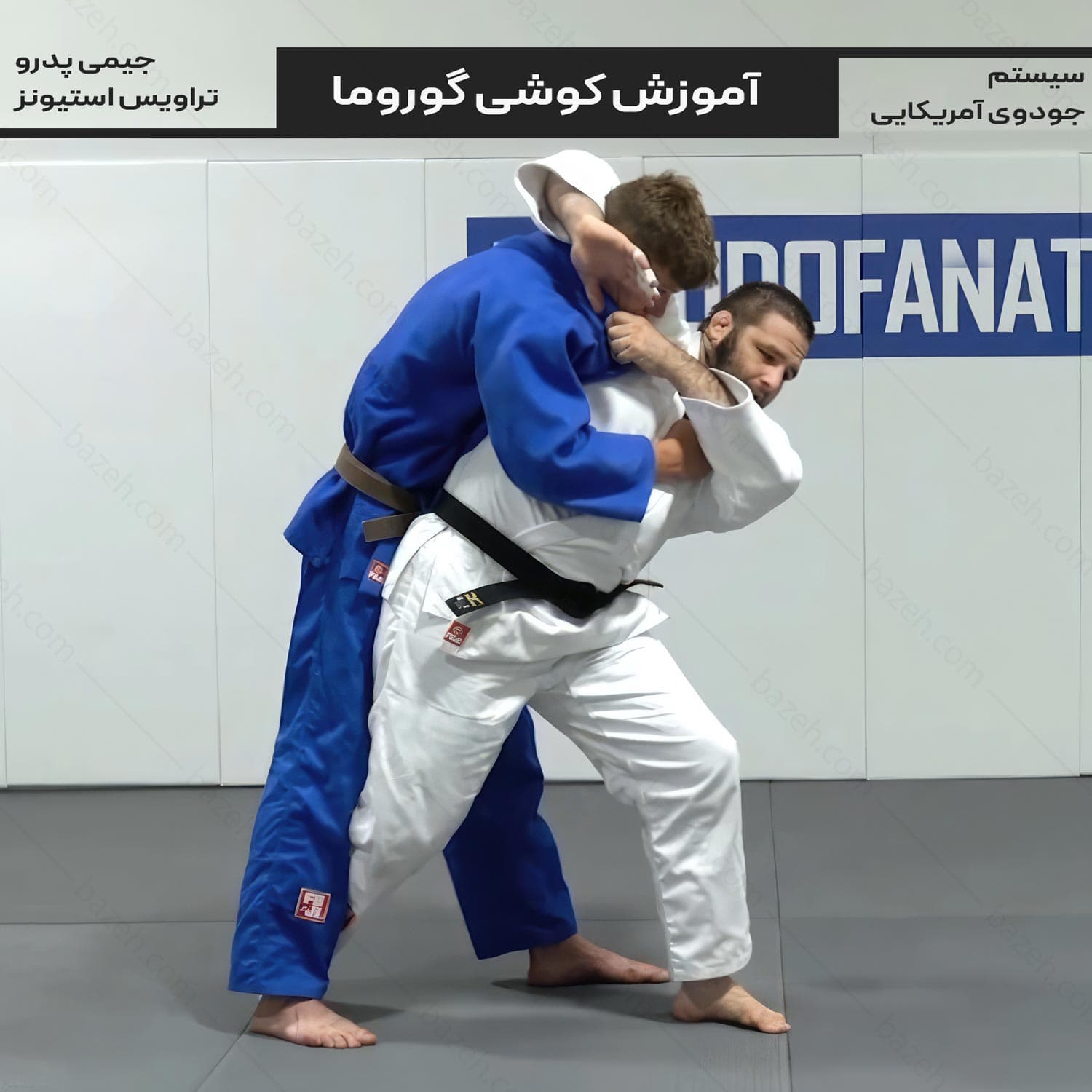 آموزش کوشی گوروما با جیمی پدرو و تراویس استیونز : با زیرنویس فارسی