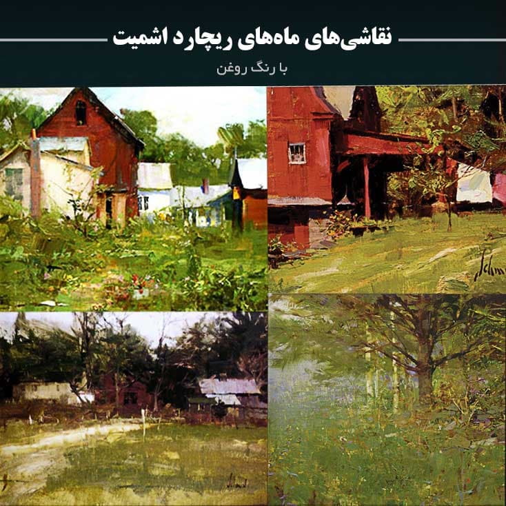 نقاشی منظره ریچارد اشمیت – نسخه دانلودی