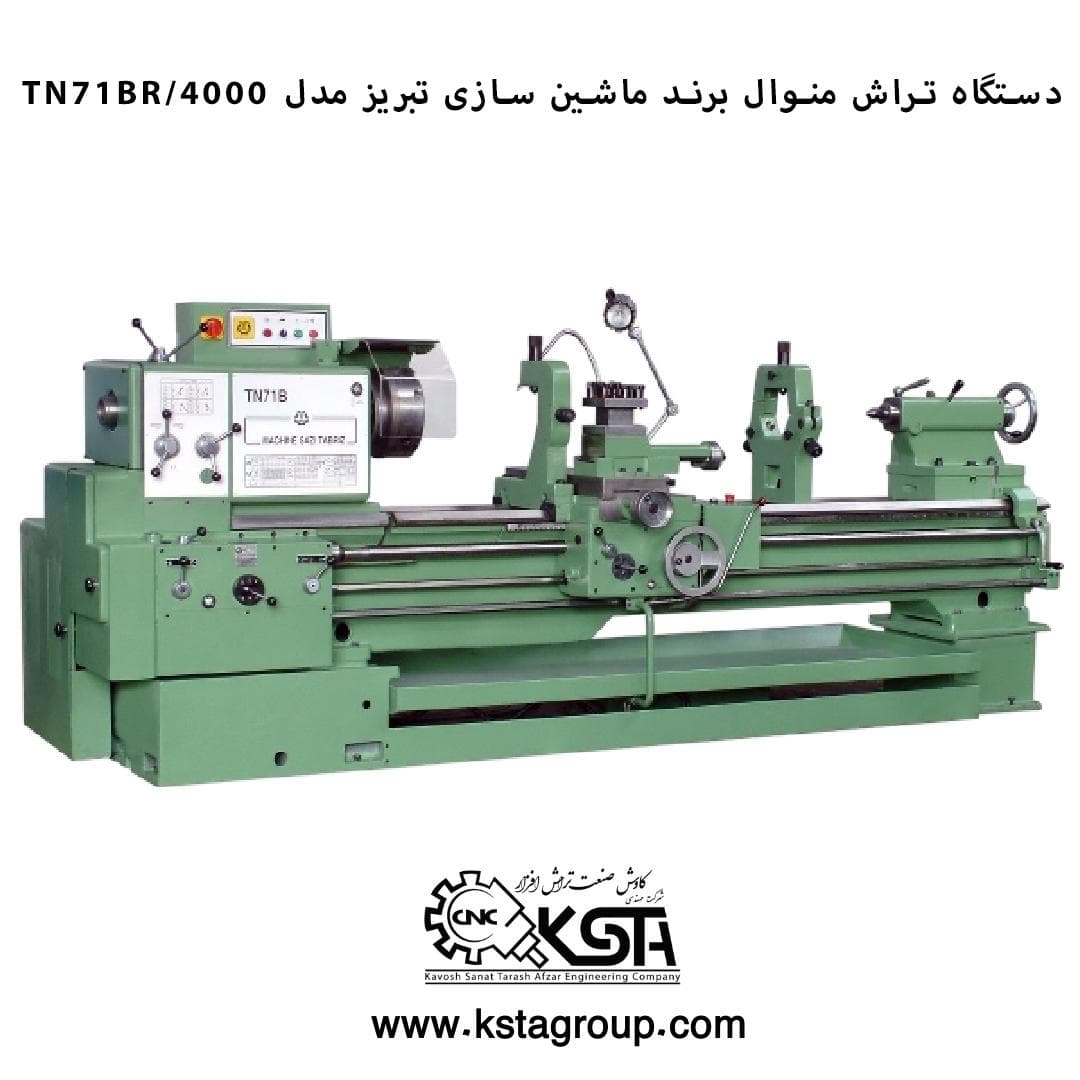 دستگاه تراش منوال ماشین سازی تبریز مدل TN71/4000B