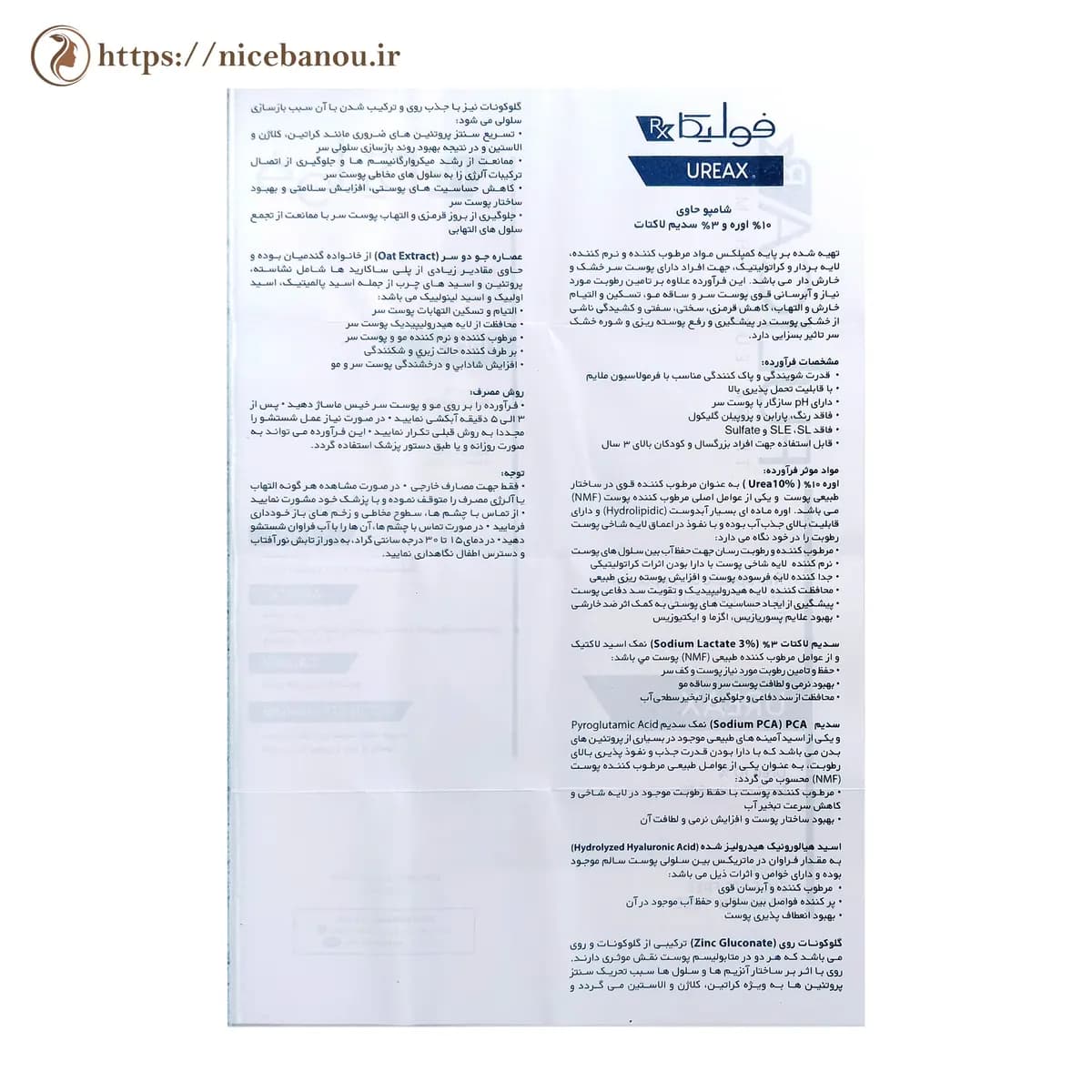 شامپو اورکس فولیکا آر ایکس حاوی ۱۰٪ اوره و ۳٪ سدیم لاکتات ۲۰۰ میلیلیتر — تصویر ۵