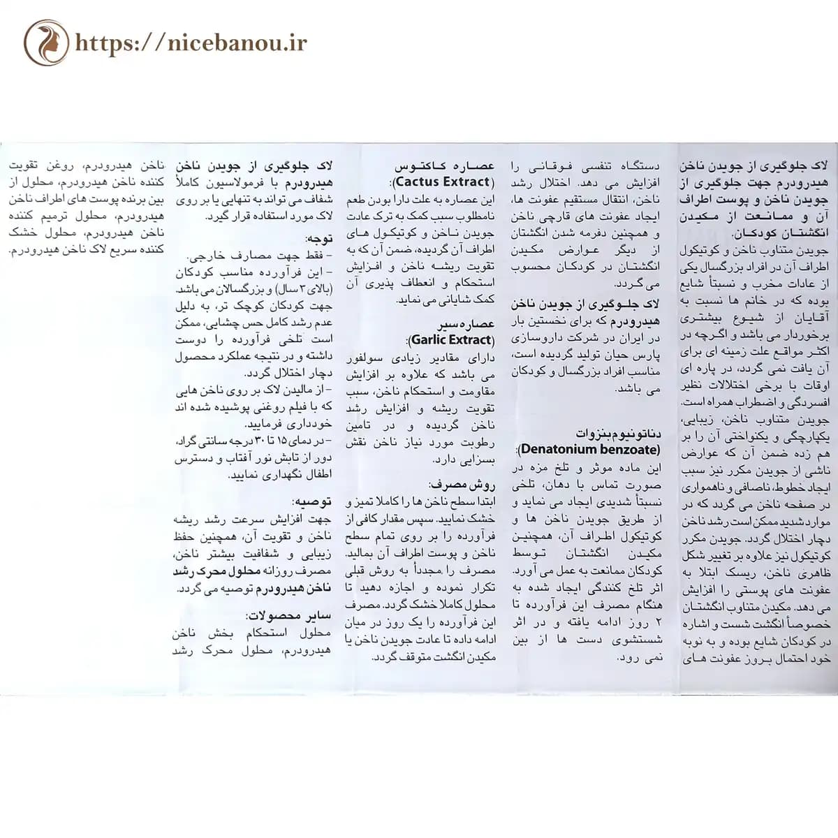 لاک جلوگیری از جویدن ناخن هیدرودرم No More Bite حجم 8 میلی‌لیتر — تصویر ۵