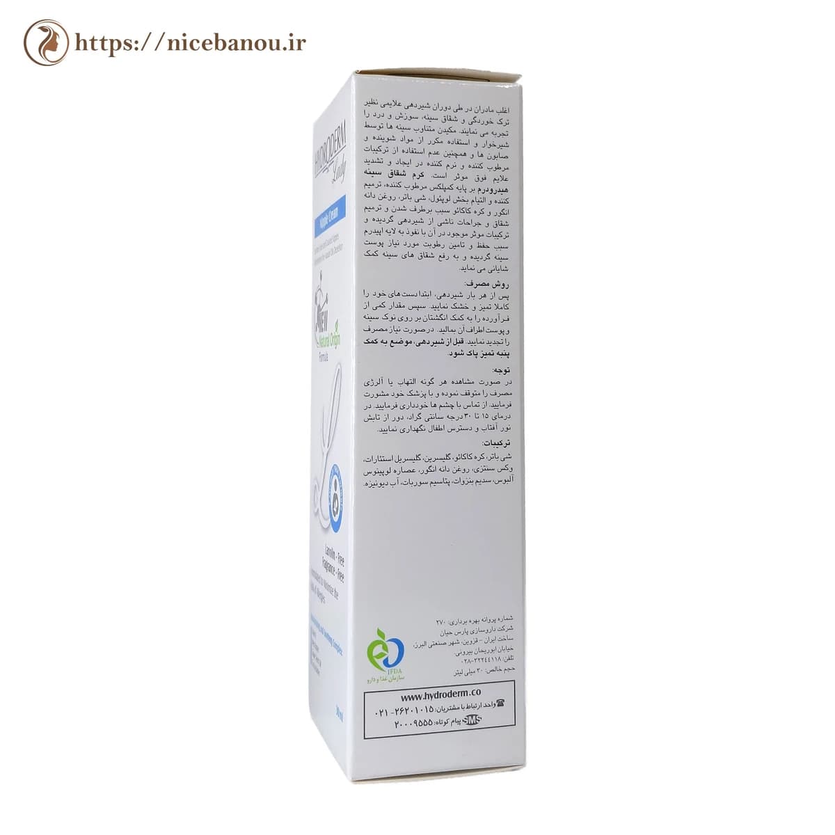 کرم شقاق سینه هیدرودرم لیدی ۳۰ گرم — تصویر ۳