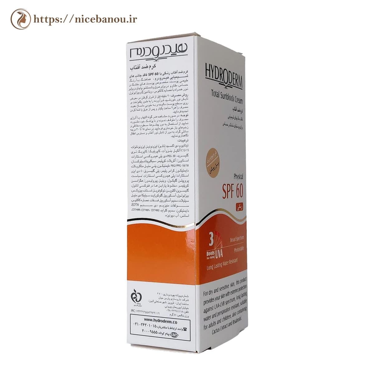 کرم ضد آفتاب فیزیکال رنگی هیدرودرم SPF 60 بژ روشن ۵۰ گرم — تصویر ۳