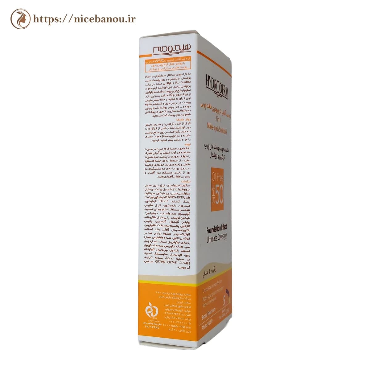 کرم ضد آفتاب کرم‌پودری فاقد چربی هیدرودرم SPF50 بژ صدفی ۴۰ میلی‌لیتر — تصویر ۳