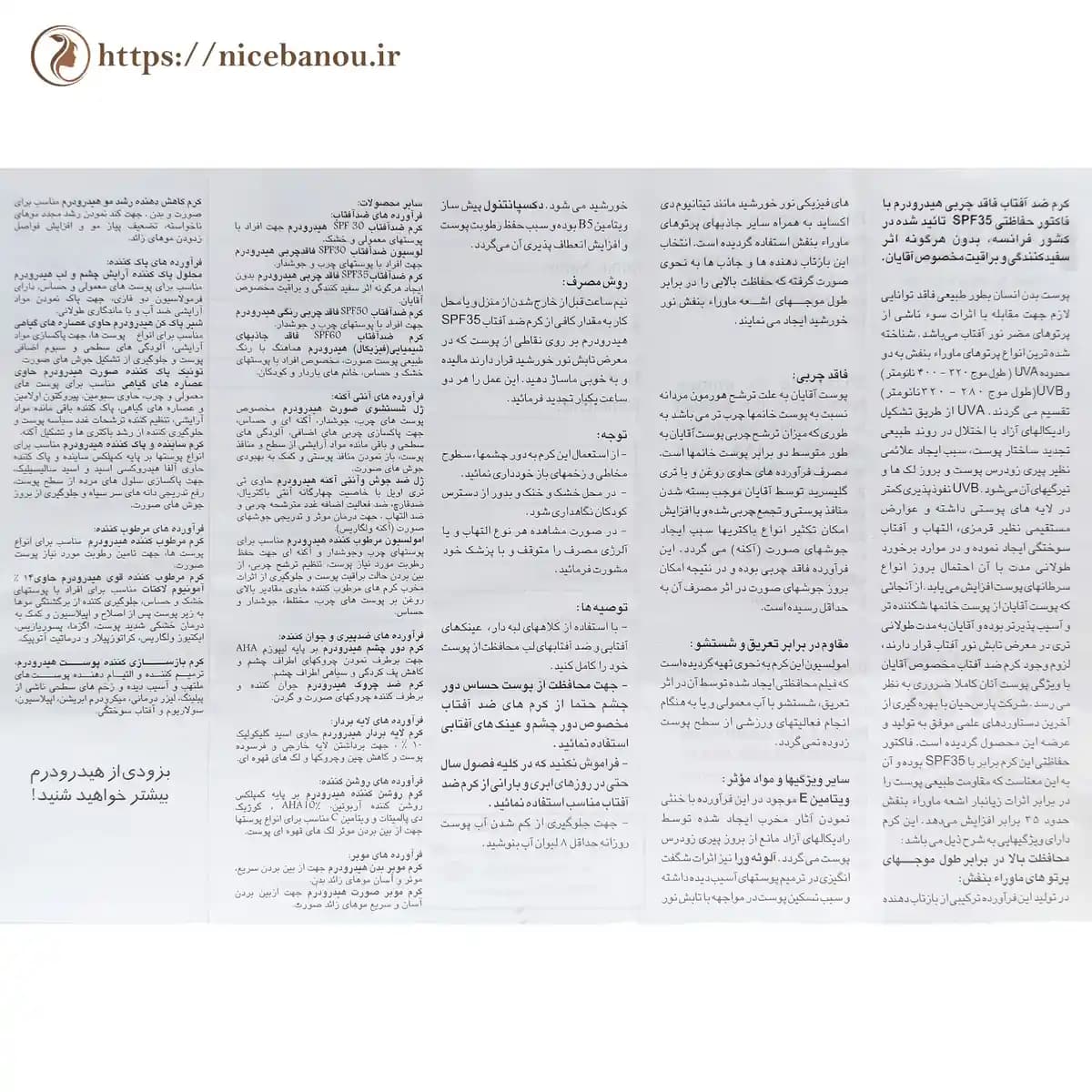 کرم ضد آفتاب آقایان هیدرودرم SPF35 فاقد چربی 50 گرم — تصویر ۵