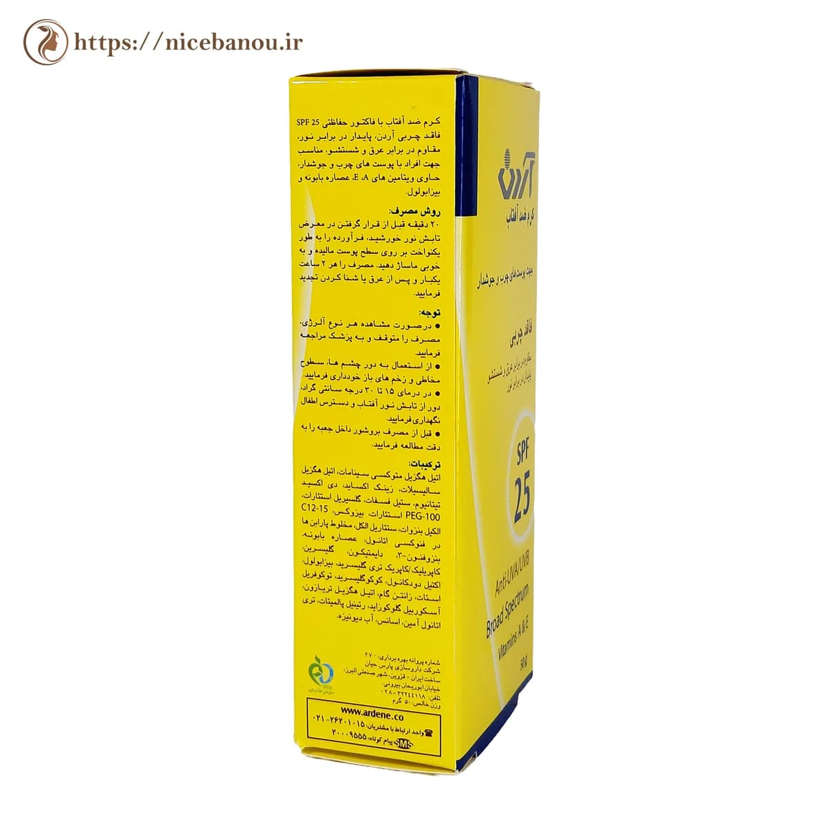 کرم ضد آفتاب آردن SPF25 فاقد چربی بی‌رنگ 50 گرم — تصویر ۳
