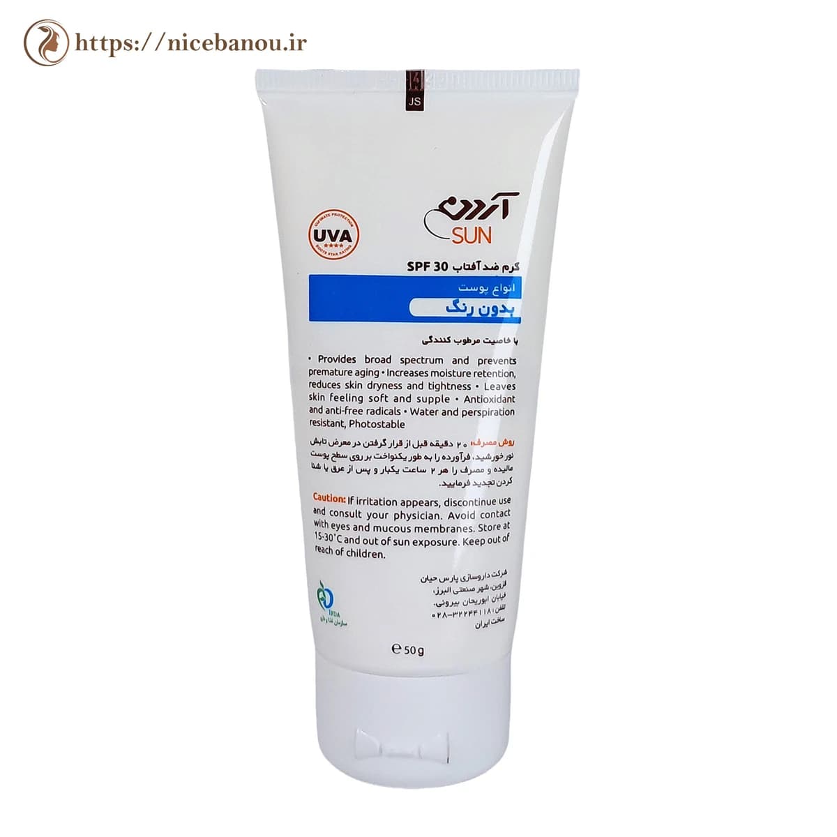 کرم ضد آفتاب مرطوب‌کننده آردن سان هیدراسول SPF 30 بی‌رنگ 50 گرم — تصویر ۵