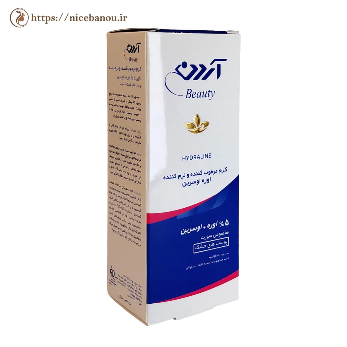 کرم مرطوب‌کننده و نرم‌کننده اوره و اوسرین ۵٪ آردن بیوتی هیدرالین ۵۰ گرم