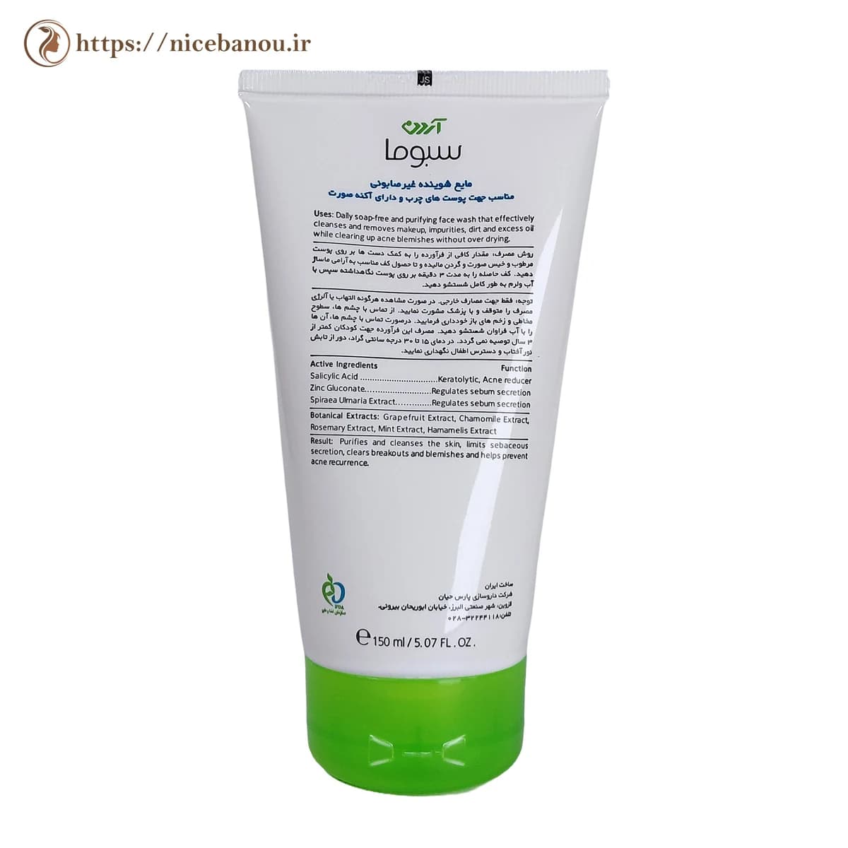 مایع شوینده غیرصابونی صورت آردن سبوما مدل Liquipain حجم ۱۵۰ میلیلیتر — تصویر ۵