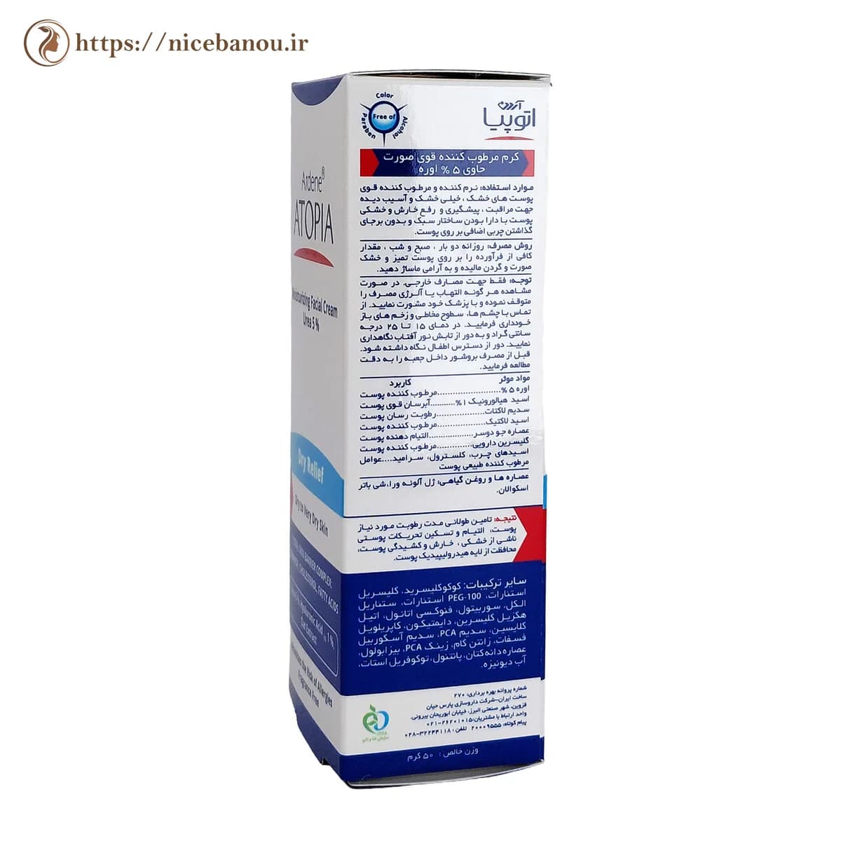 کرم مرطوب کننده قوی صورت آردن آتوپیا Dry Relief اوره ۵٪ ۵۰ میلیلیتر — تصویر ۶